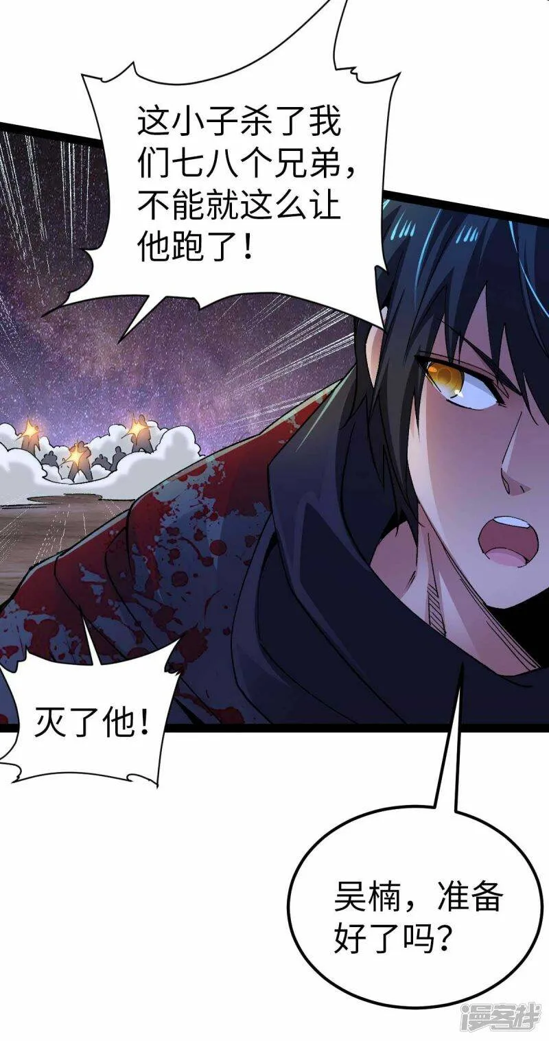 第48话 提前行动 第21页