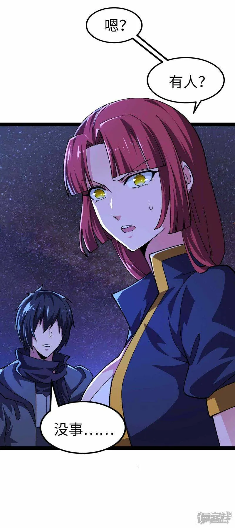 第49话 交换条件 第8页