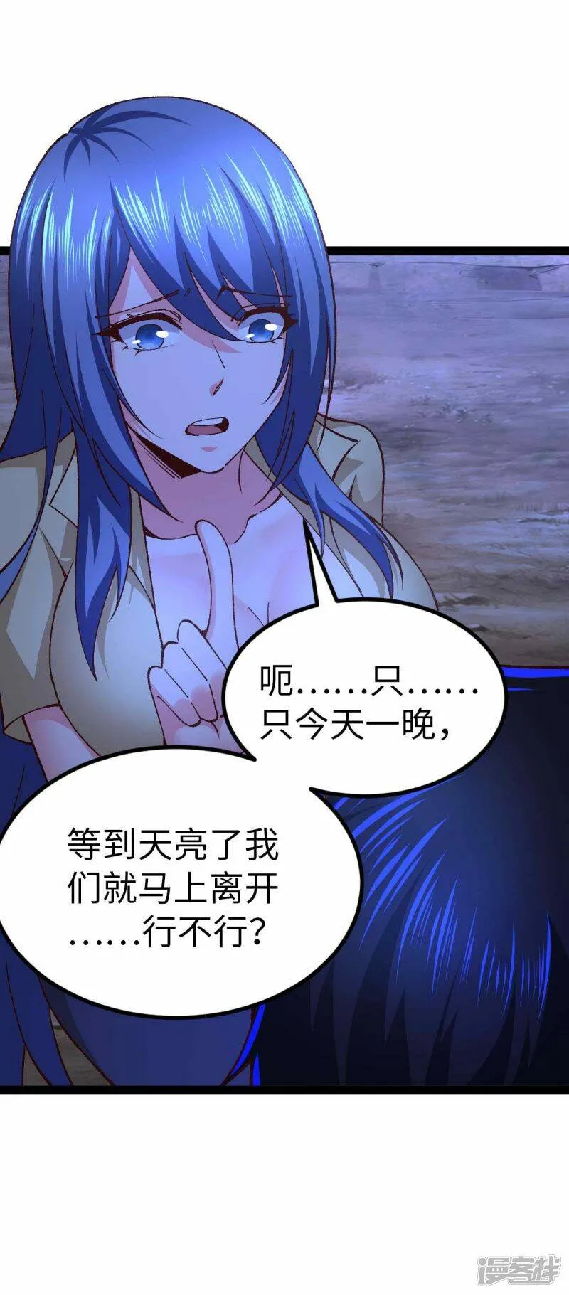 第49话 交换条件 第19页