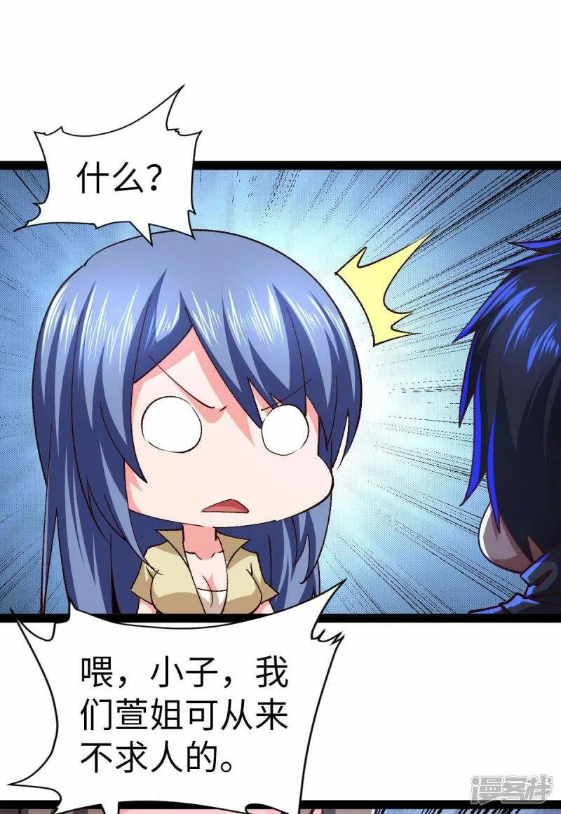 第49话 交换条件 第21页