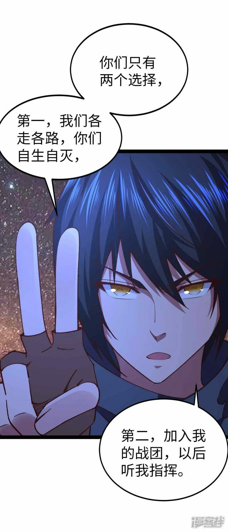 第49话 交换条件 第25页