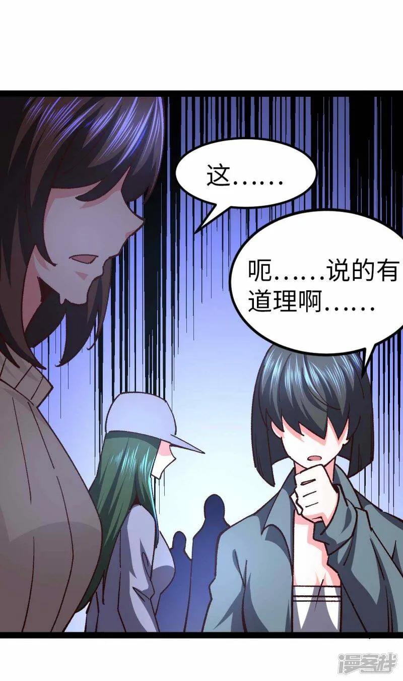 第49话 交换条件 第29页