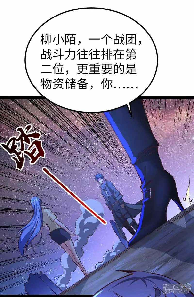 第50话 收入战团 第1页