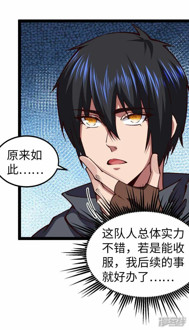 第50话 收入战团 第7页