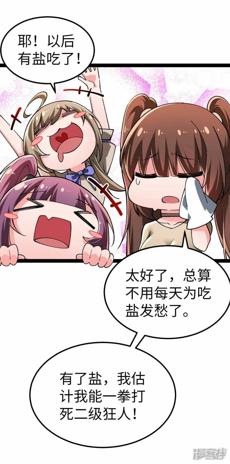 第50话 收入战团 第24页
