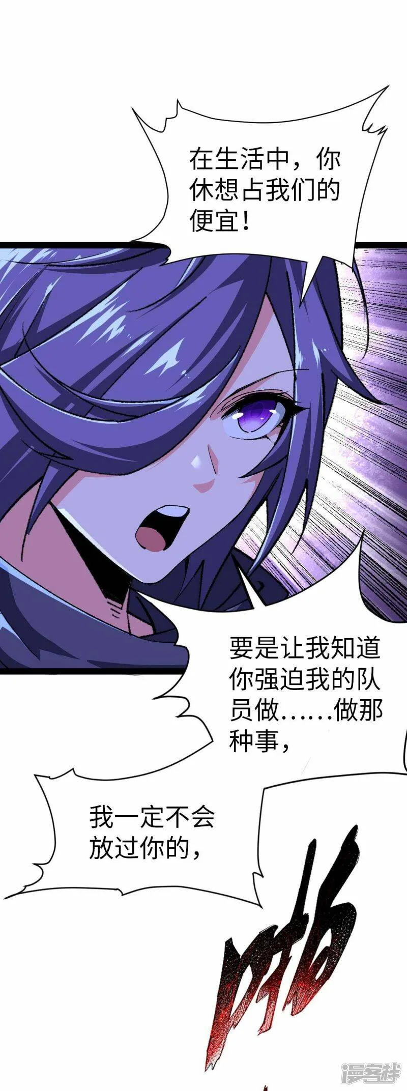 第50话 收入战团 第26页