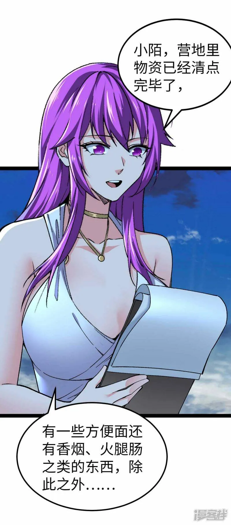 第51话 第一个指示 第9页