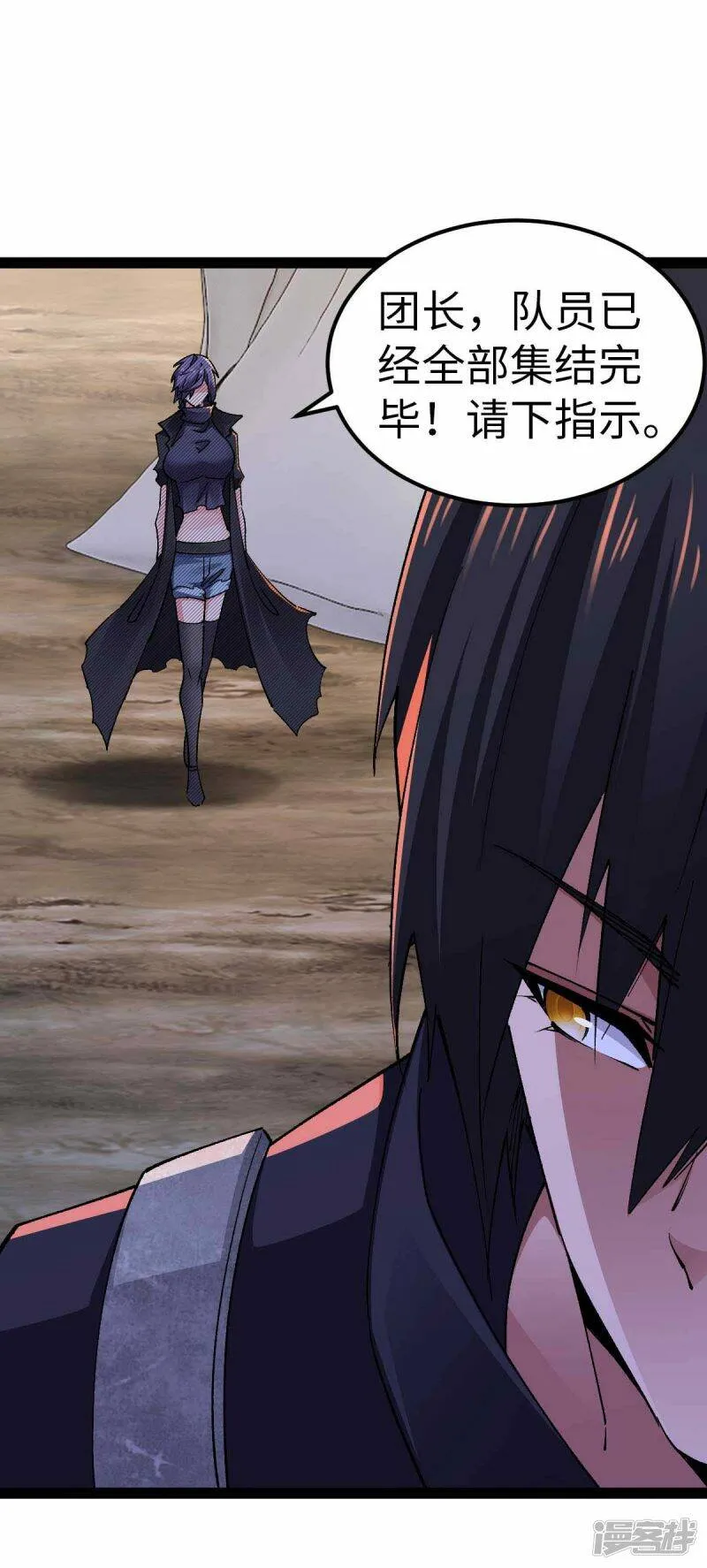 第51话 第一个指示 第20页