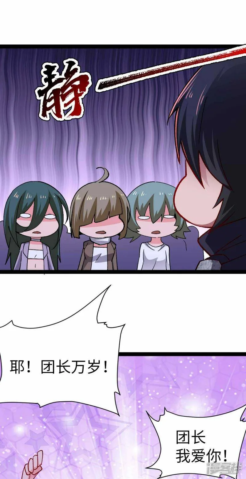 第51话 第一个指示 第24页
