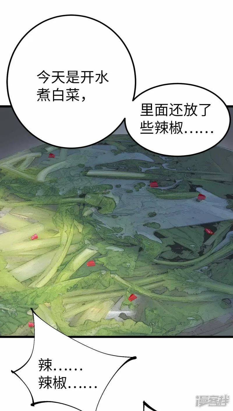 第52话 家人 第16页