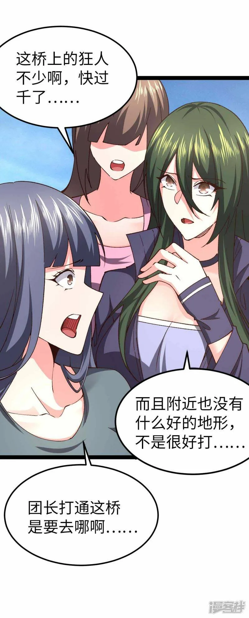 第53话 没有免费的午餐 第4页