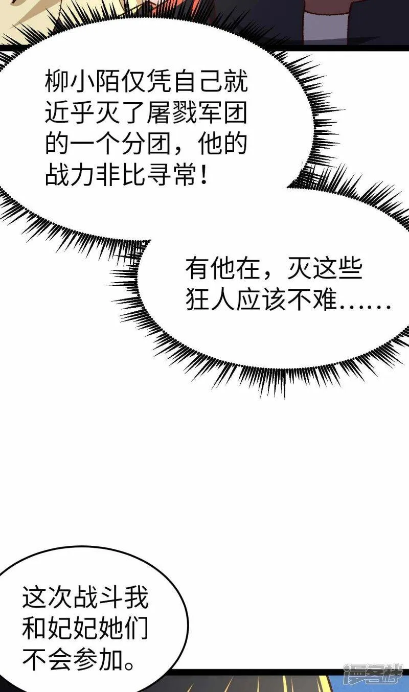 第53话 没有免费的午餐 第6页