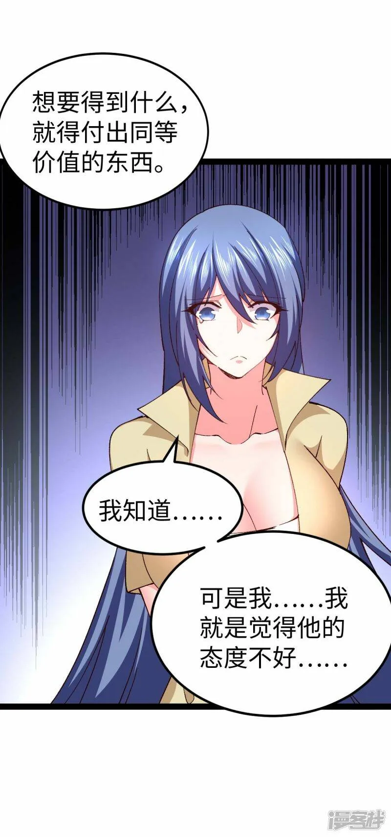 第53话 没有免费的午餐 第15页