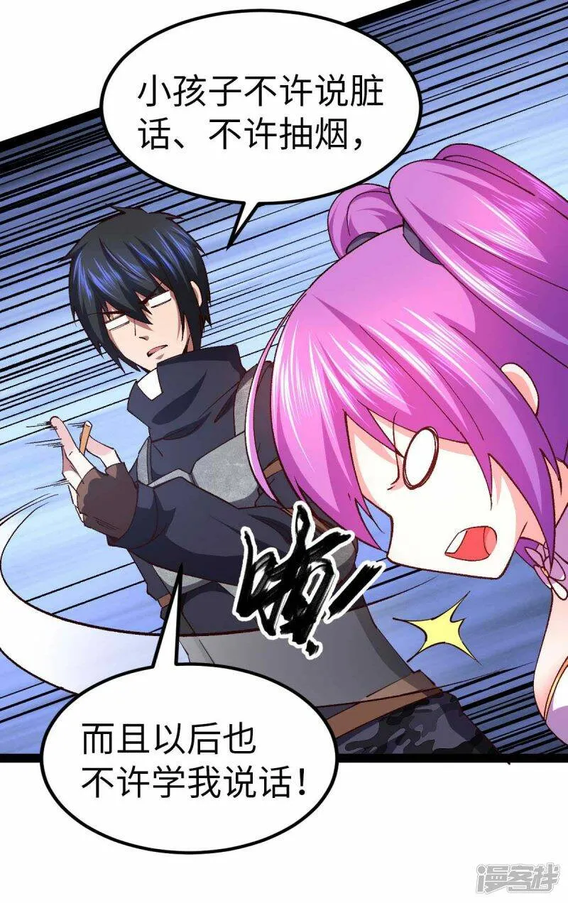 第53话 没有免费的午餐 第26页