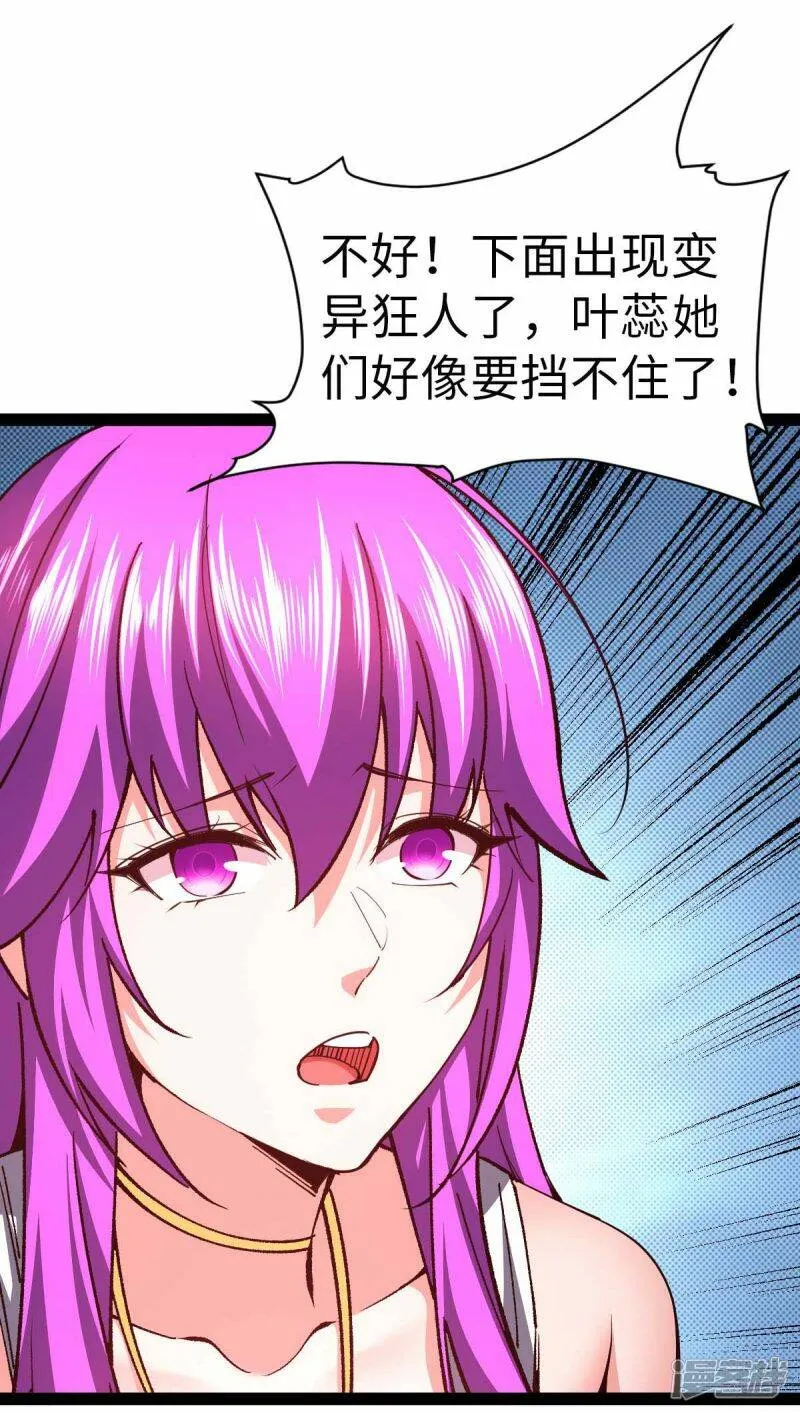 第54话 交给我了 第20页