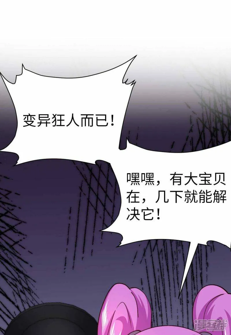 第54话 交给我了 第21页