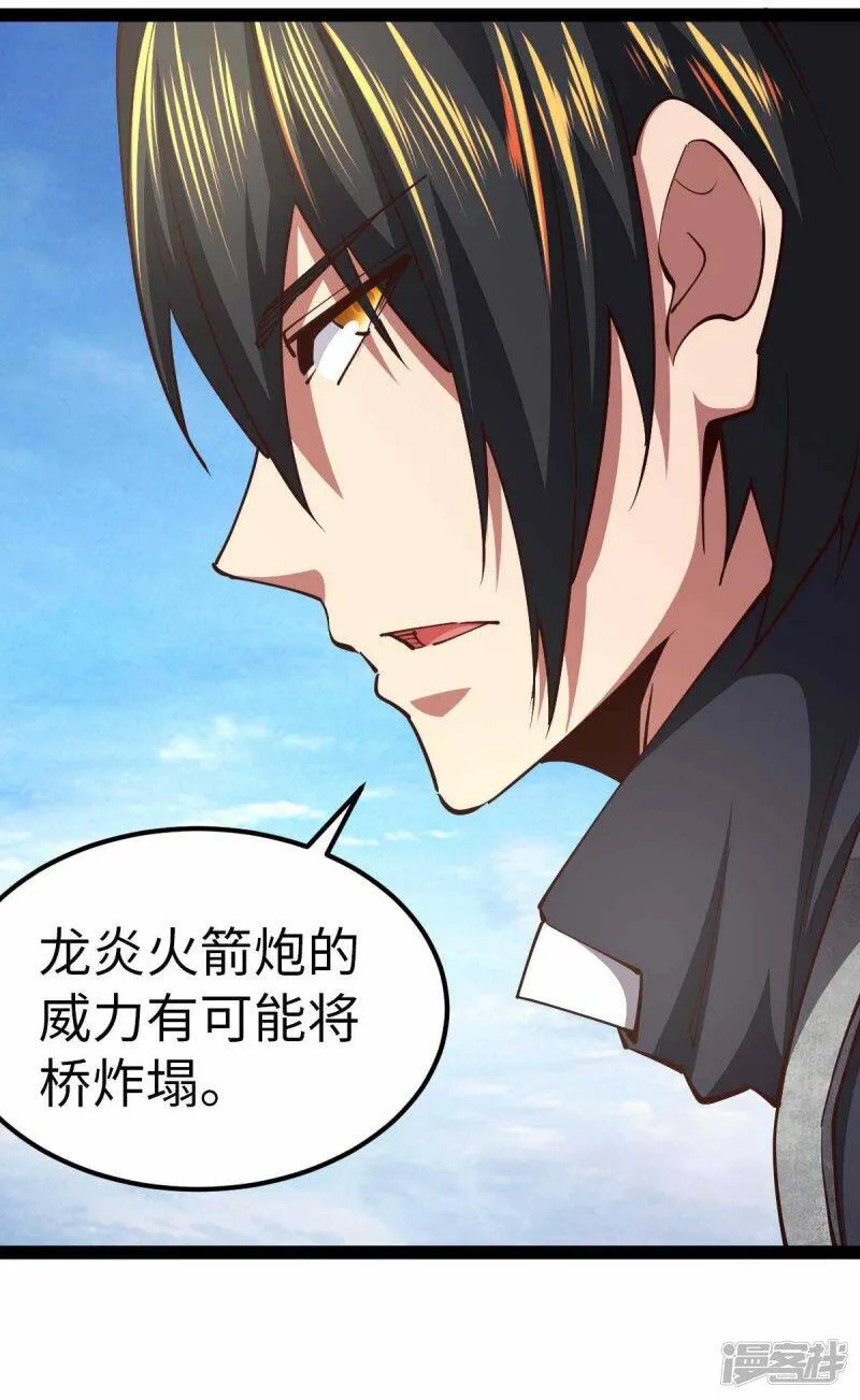 第54话 交给我了 第24页