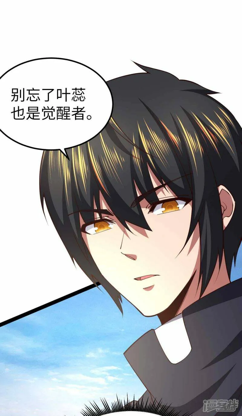 第54话 交给我了 第27页