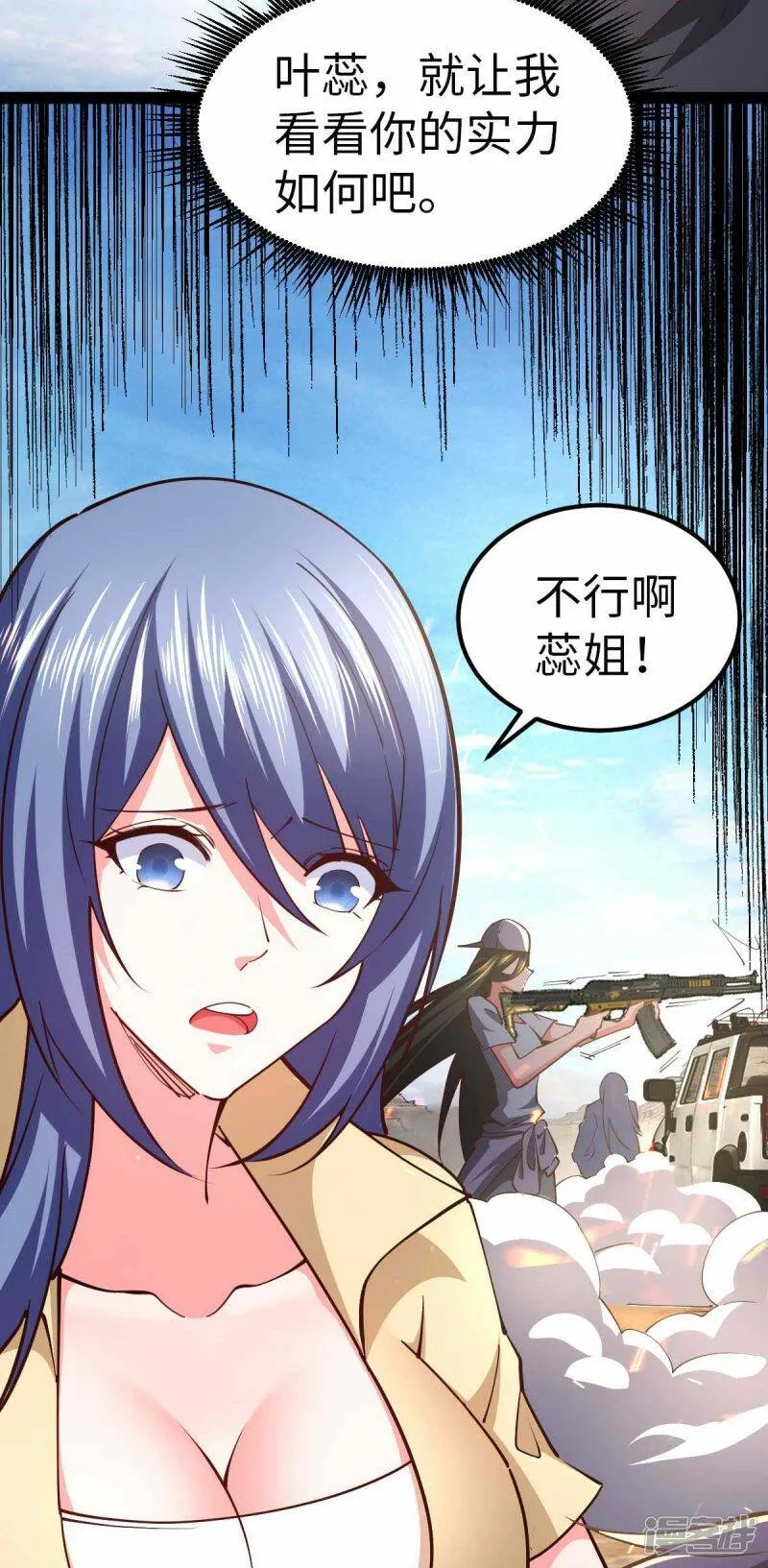 第54话 交给我了 第28页