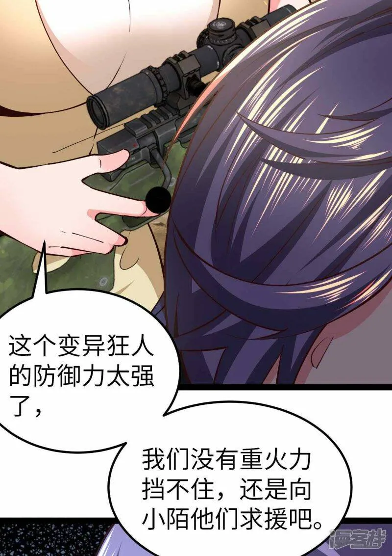 第54话 交给我了 第29页