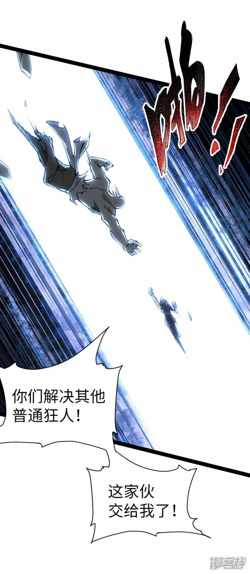 第54话 交给我了 第32页