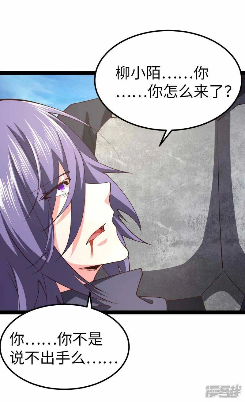 第55话 小陌出手 第30页