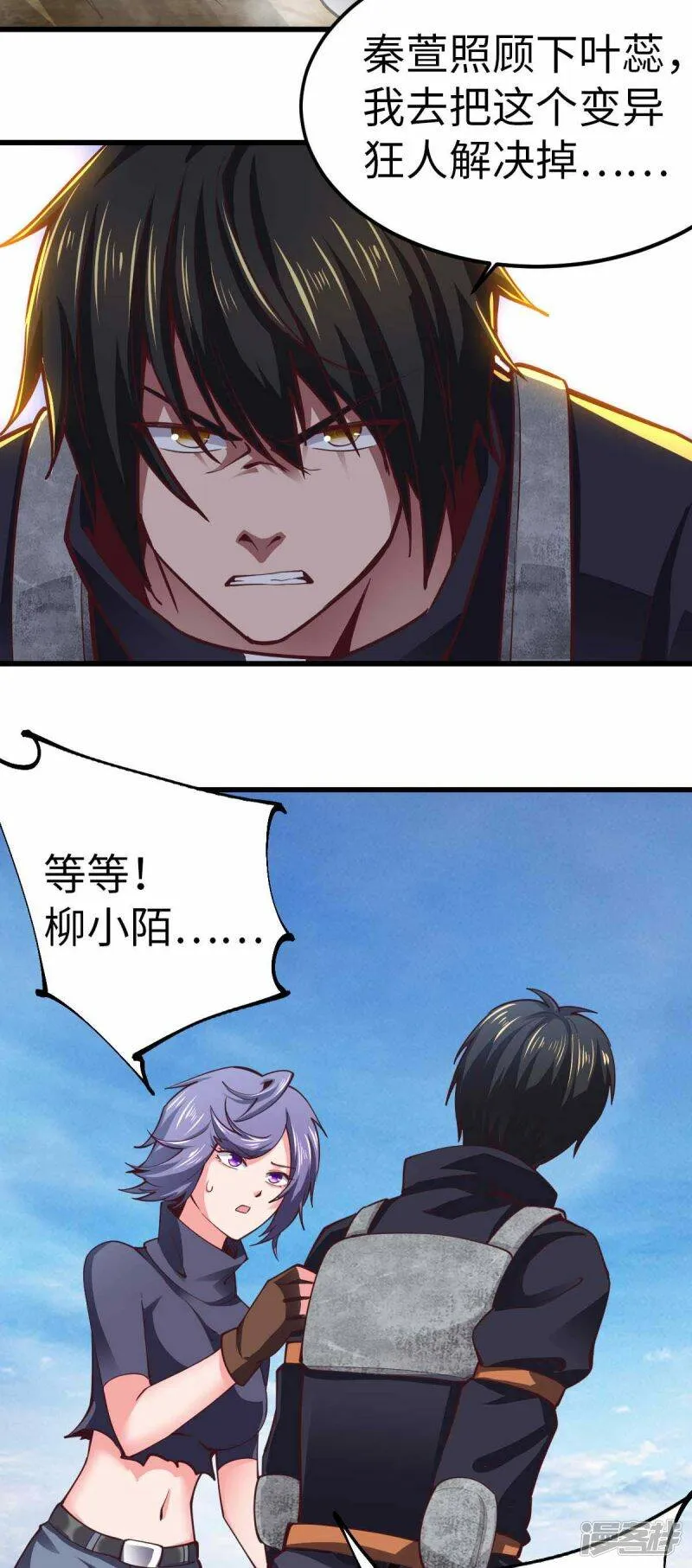 第56话 搞定变异狂人 第10页