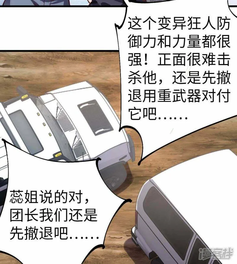 第56话 搞定变异狂人 第11页