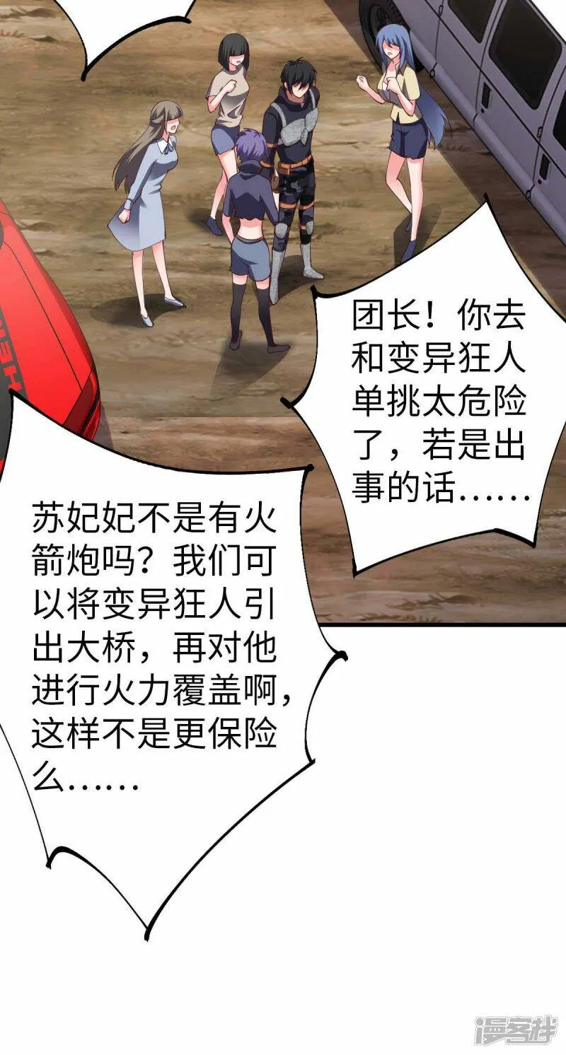 第56话 搞定变异狂人 第12页