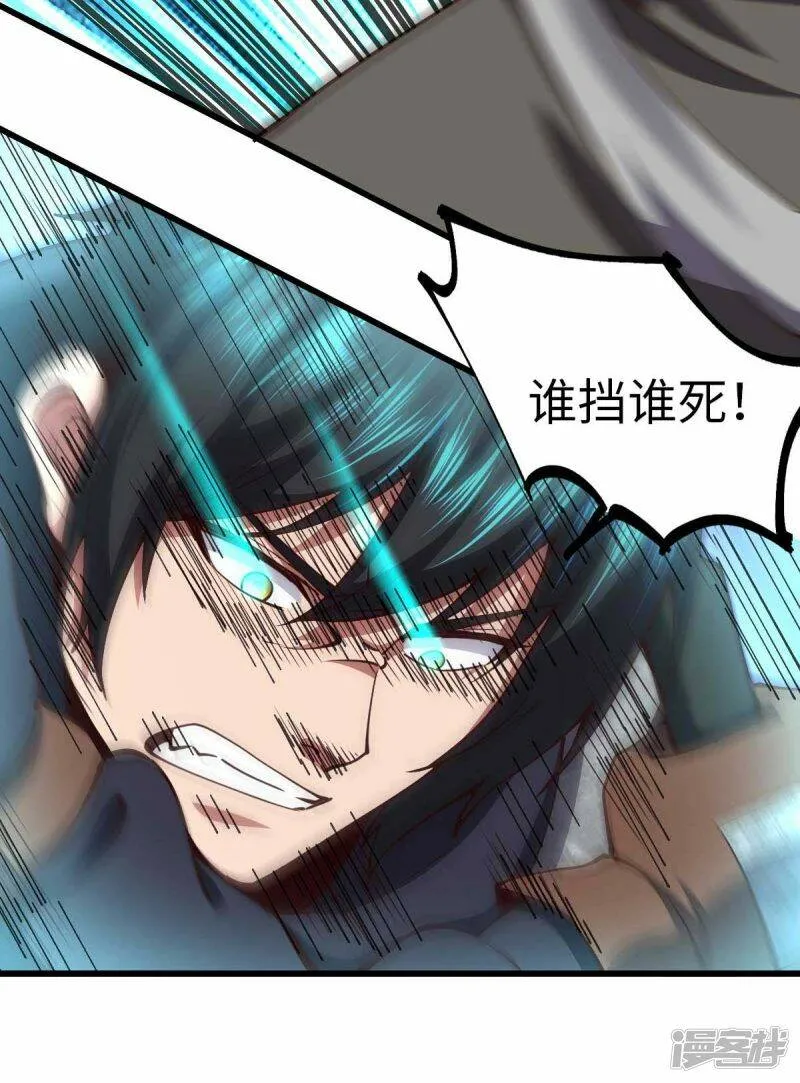 第56话 搞定变异狂人 第17页