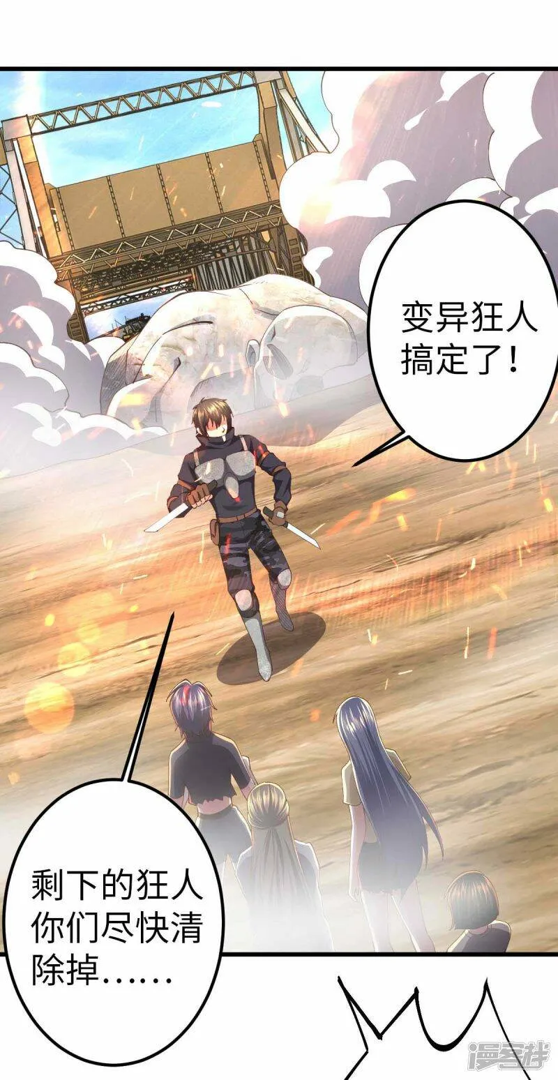 第56话 搞定变异狂人 第23页