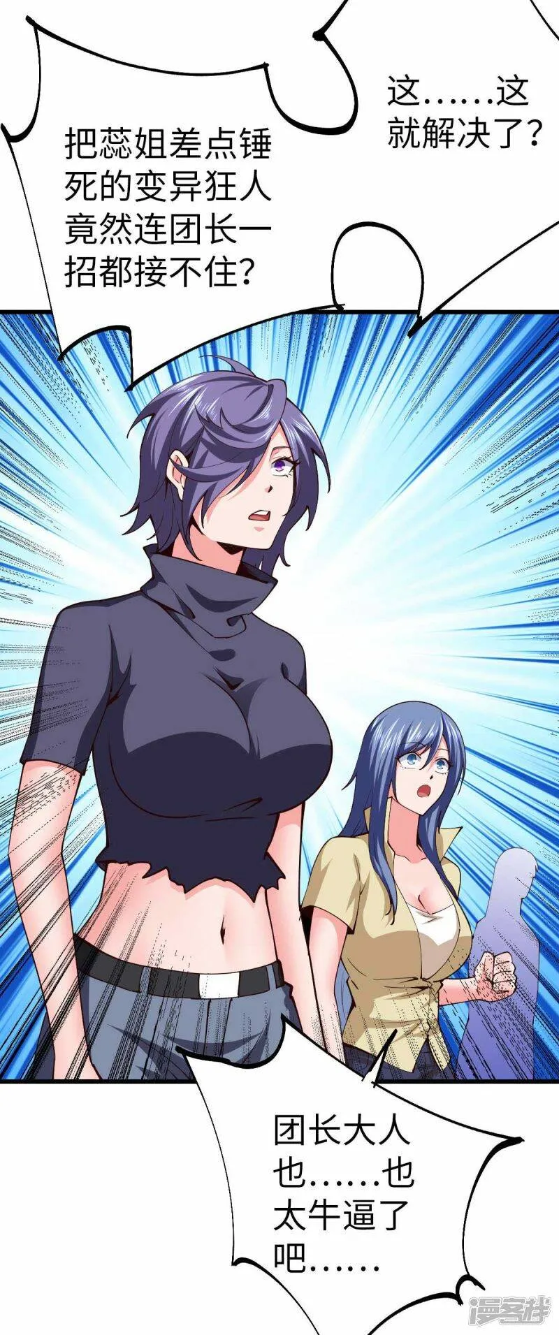 第56话 搞定变异狂人 第24页