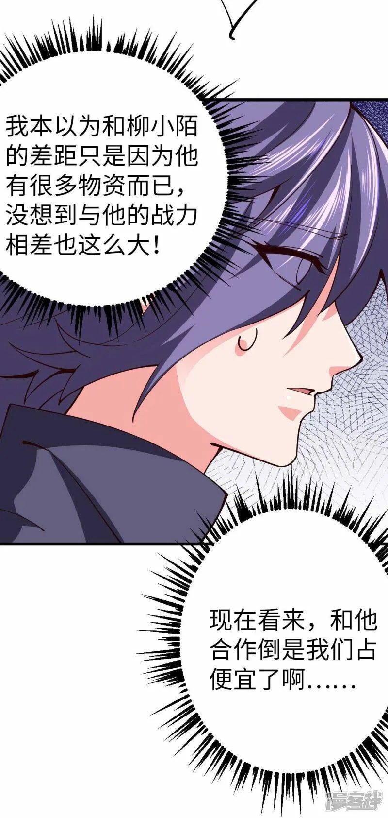 第56话 搞定变异狂人 第25页