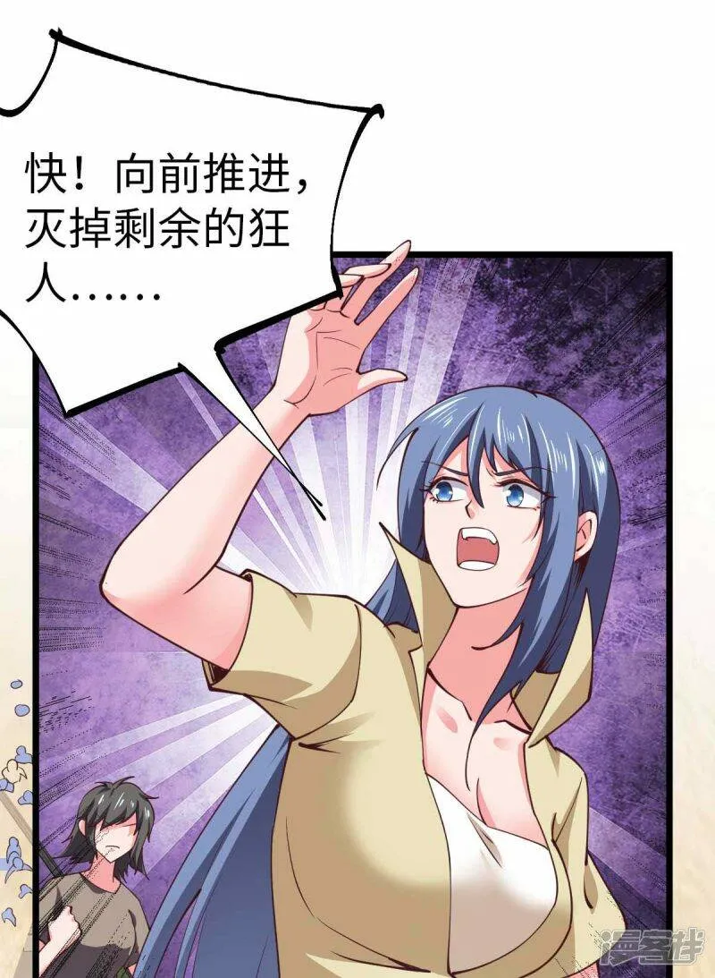 第56话 搞定变异狂人 第27页
