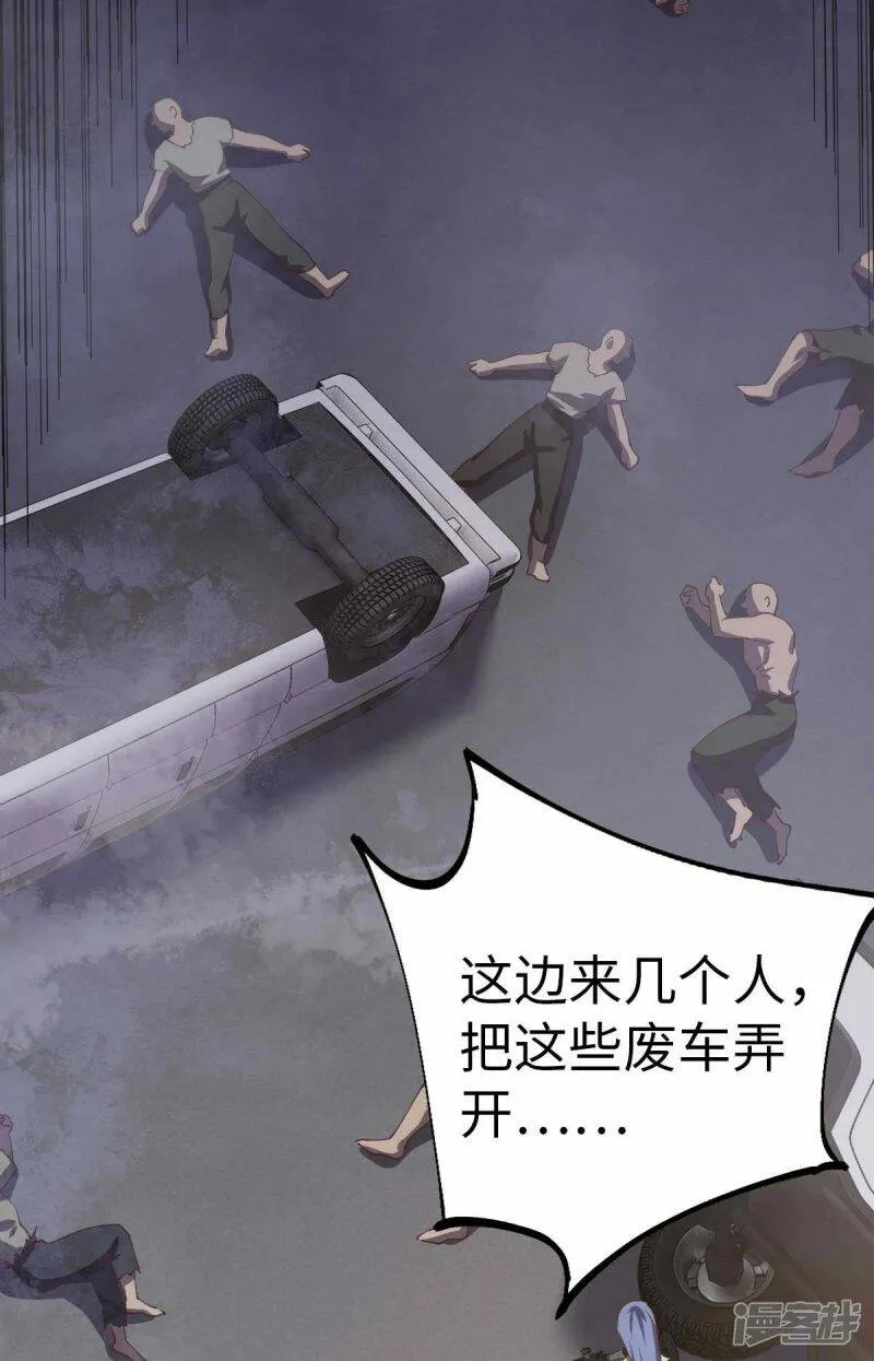 第56话 搞定变异狂人 第30页