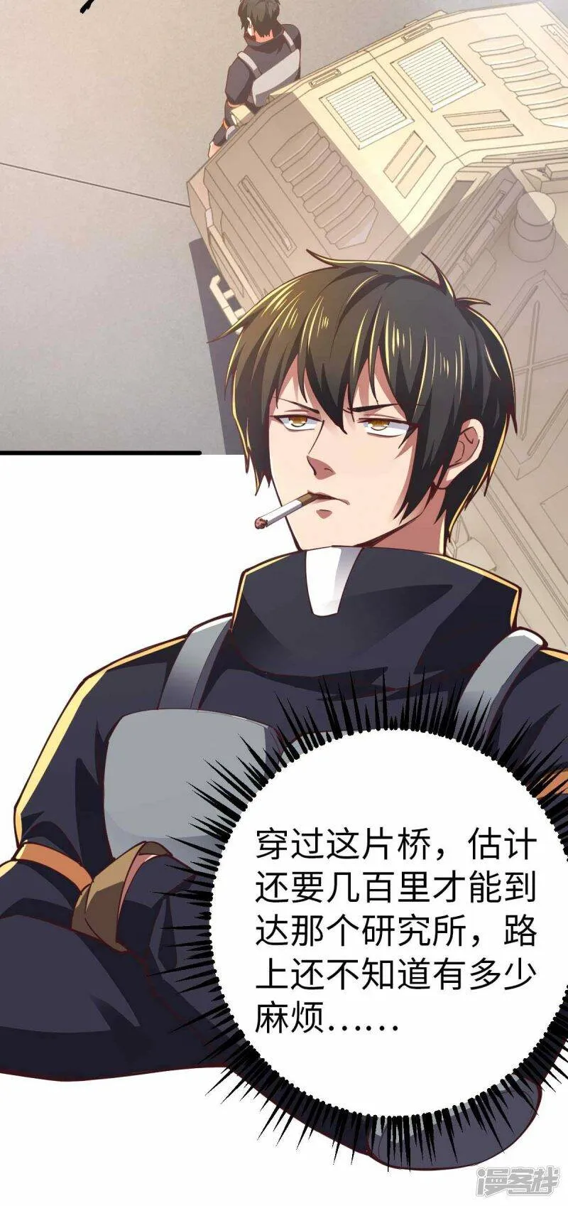 第56话 搞定变异狂人 第32页