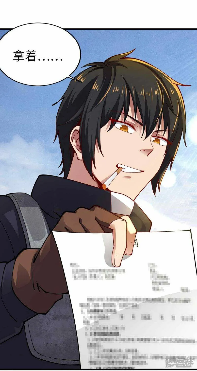 第57话 签订协议 第3页