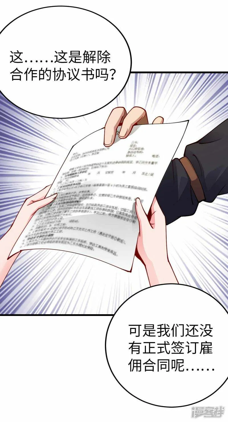 第57话 签订协议 第4页