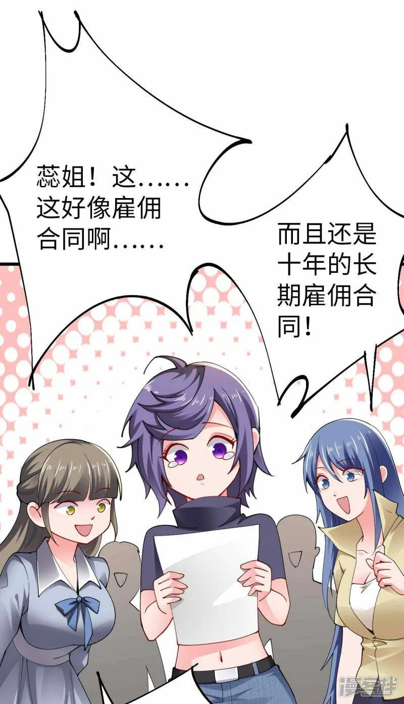 第57话 签订协议 第5页