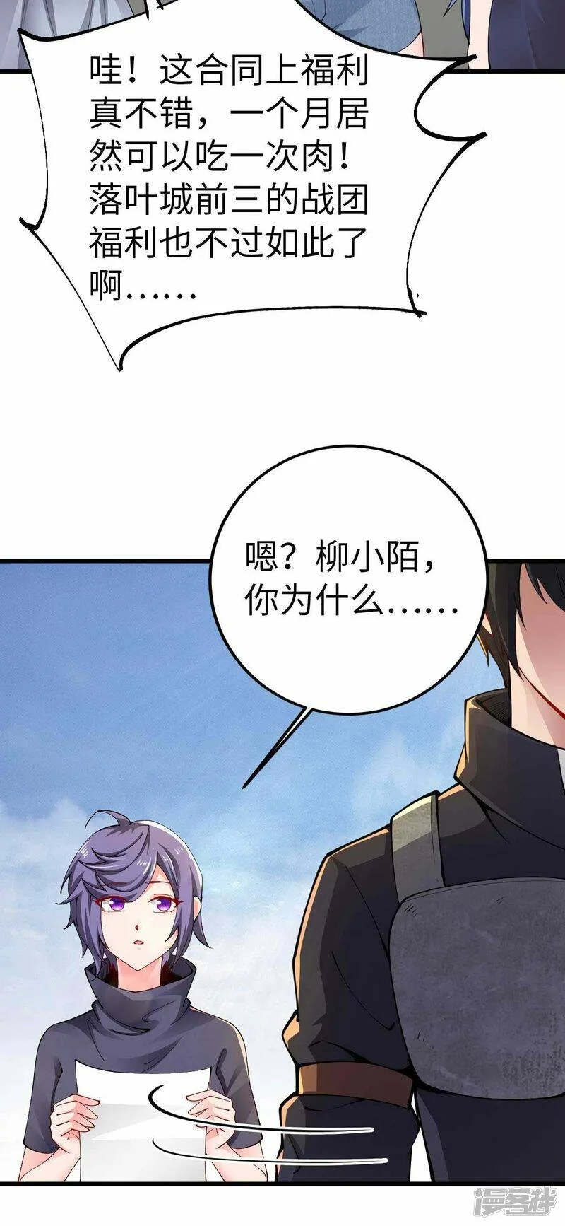 第57话 签订协议 第6页