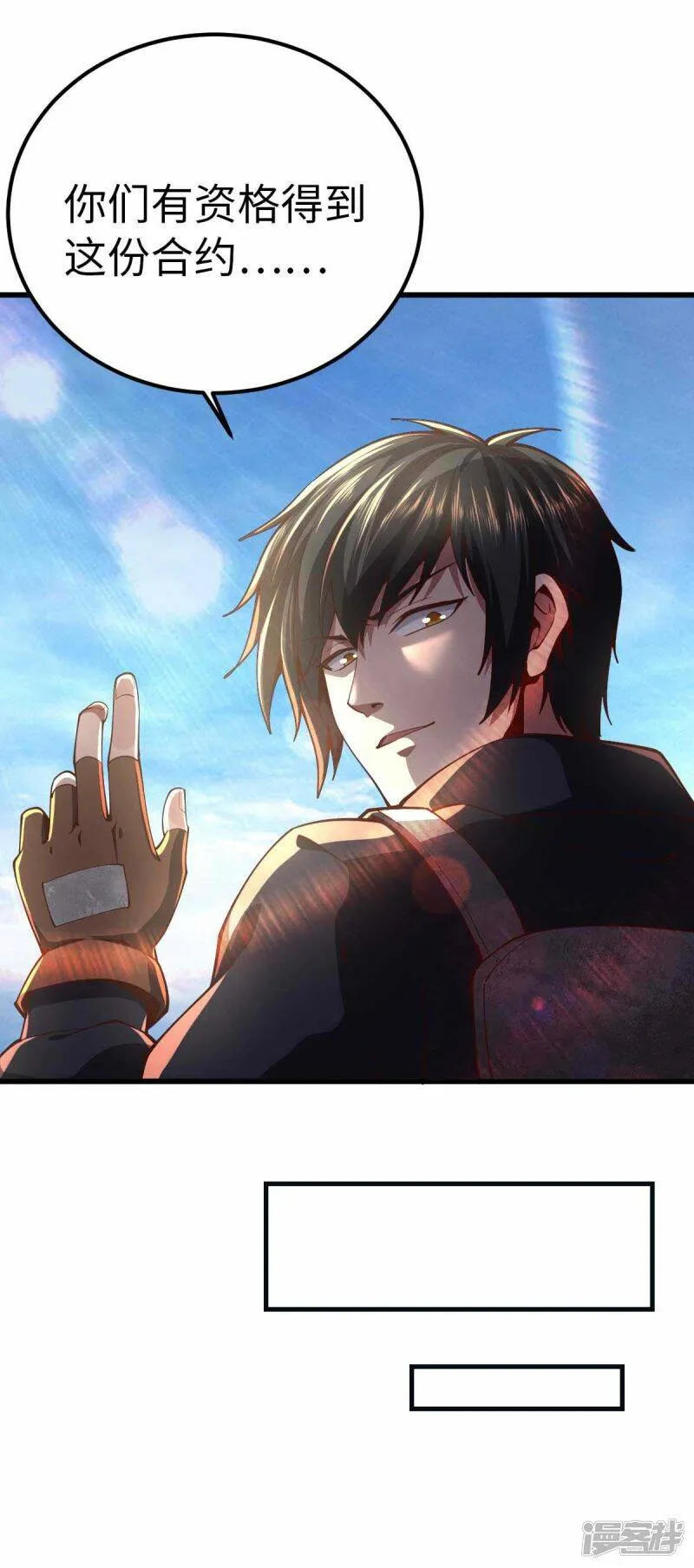 第57话 签订协议 第7页