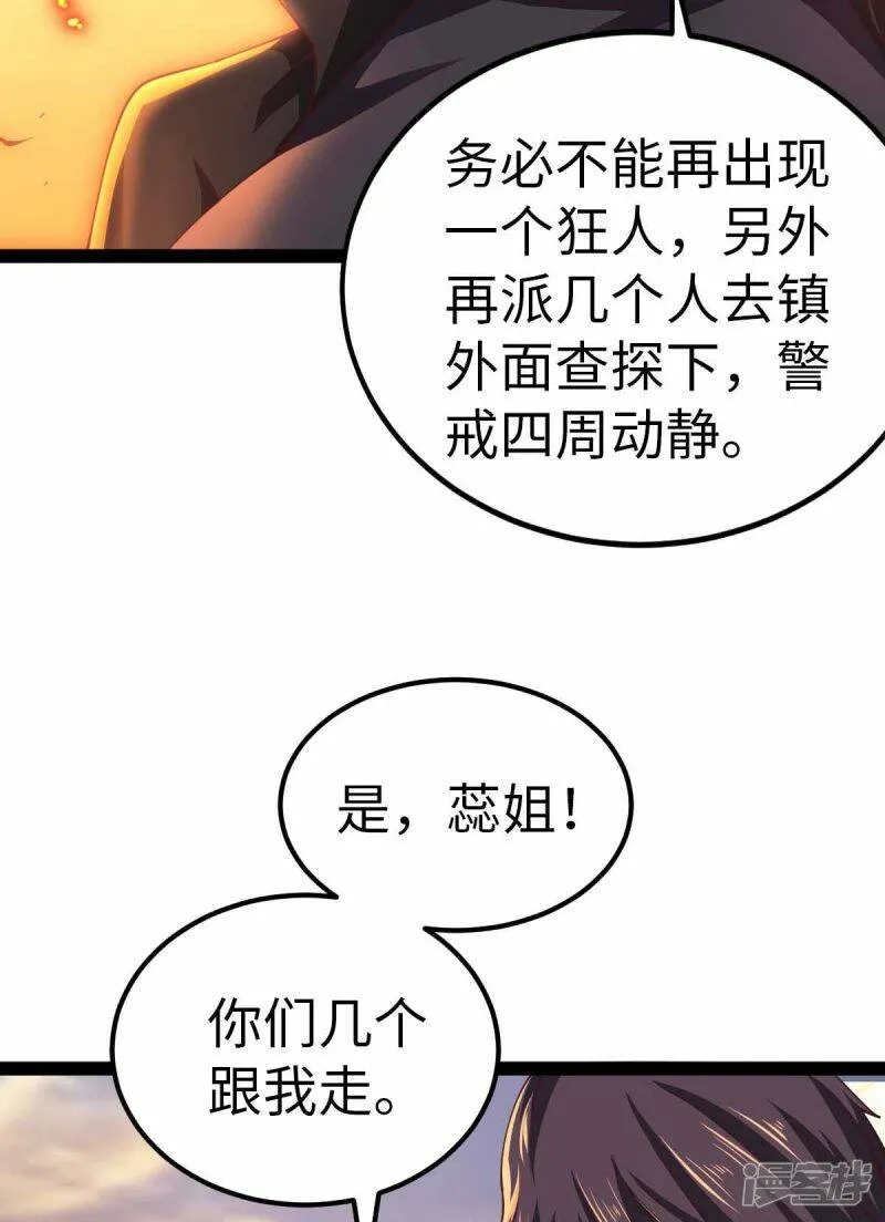 第57话 签订协议 第14页