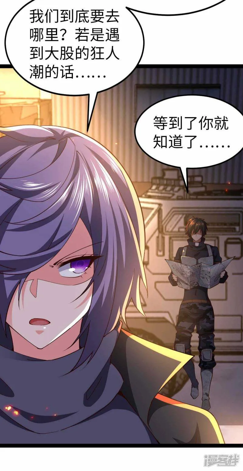 第57话 签订协议 第17页