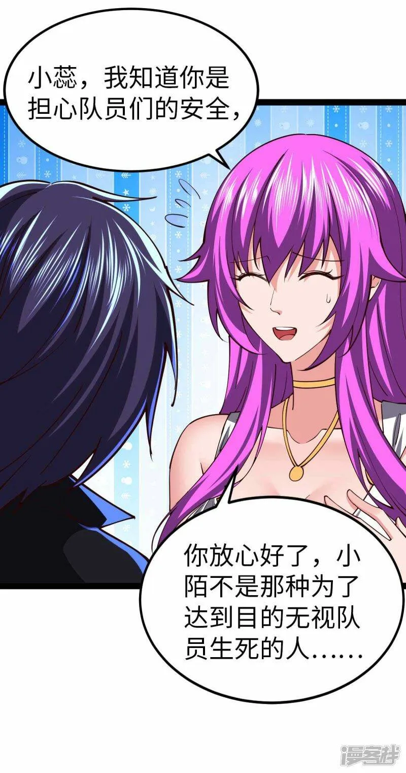 第57话 签订协议 第20页
