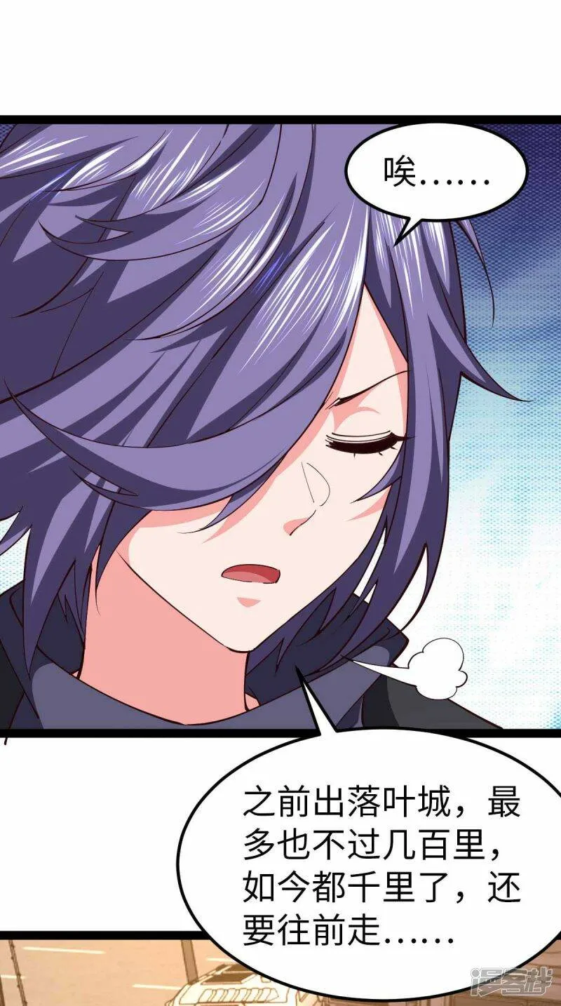 第57话 签订协议 第21页