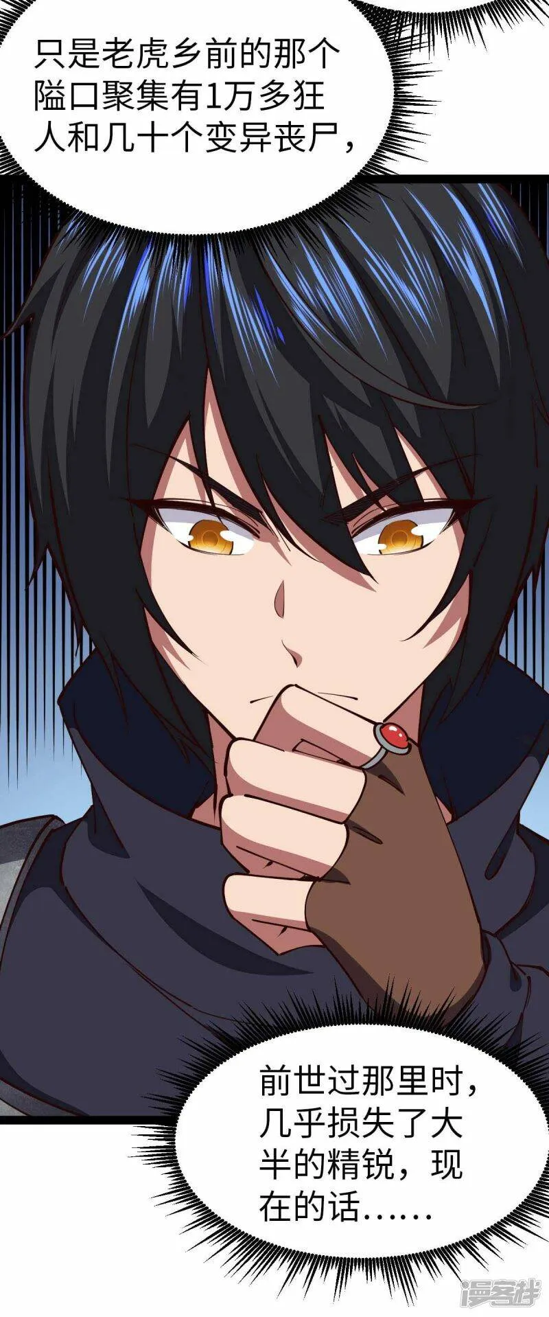 第57话 签订协议 第25页