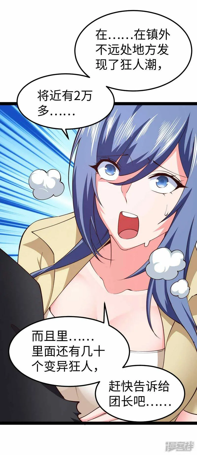第57话 签订协议 第31页