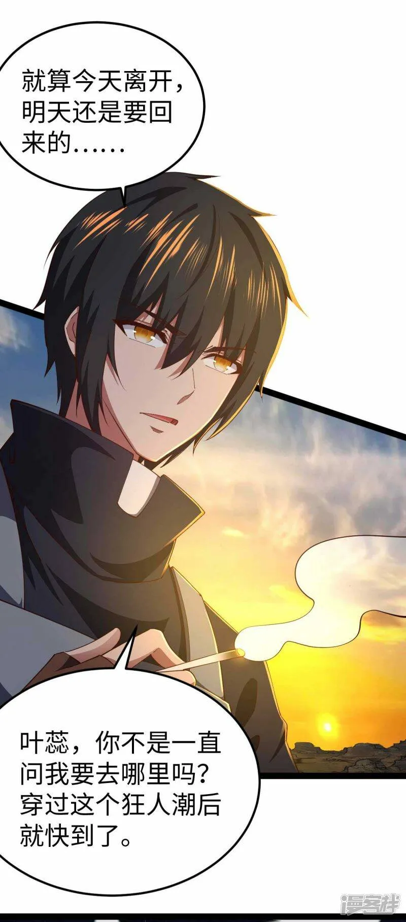 第58话 改装图纸 第5页