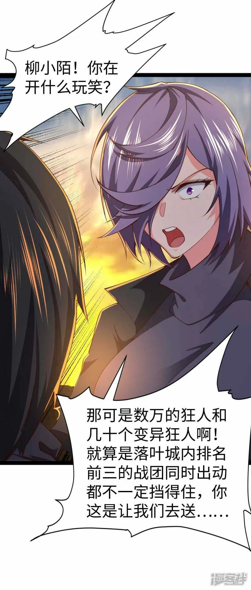 第58话 改装图纸 第7页
