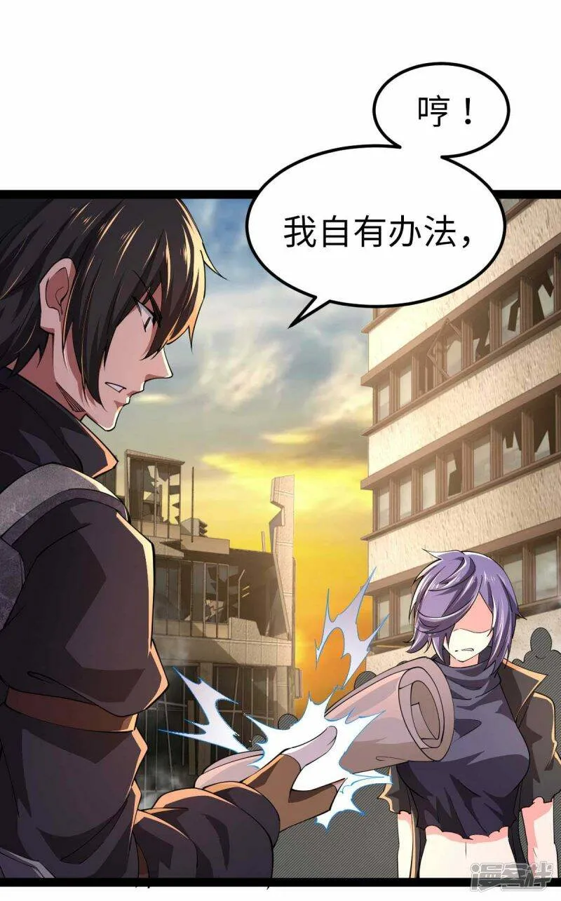 第58话 改装图纸 第15页
